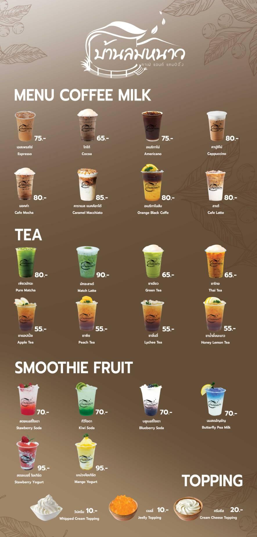 เมนูเครื่องดื่ม 2 - บ้านลมหนาว คาเฟ่